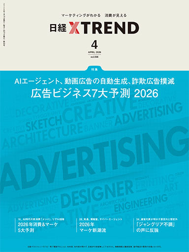 広告ビジネス7大予測 2026