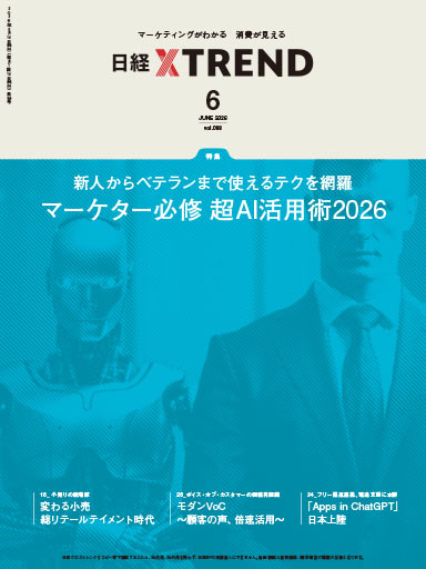 マーケター必修 超AI活用術2026
