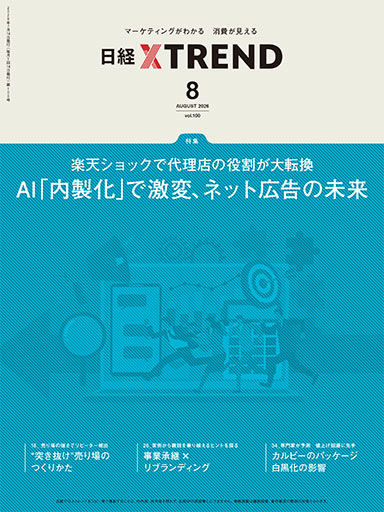 デジタル雑誌：日経クロストレンド