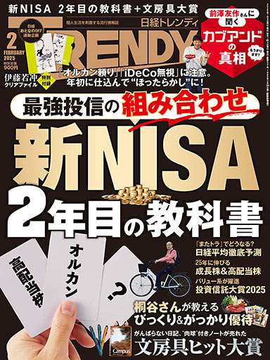 新NISA 2年目の教科書