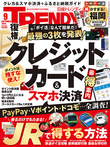 日経トレンディー2016年5月号 日経トレンディ2025年7月号 | 日経トレンディ |本 | 通販 | Amazon