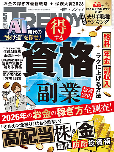 得する資格＆副業