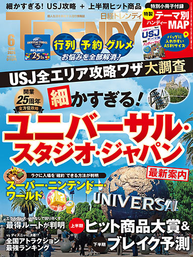 細かすぎる！ USJ最新案内