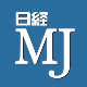 日経MJ
