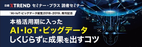 日経クロストレンド セミナー・プラス読者セミナー開催!(画像)