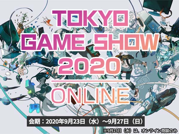 東京ゲームショウ