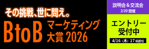 マーケティング大賞