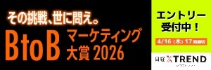 マーケティング大賞