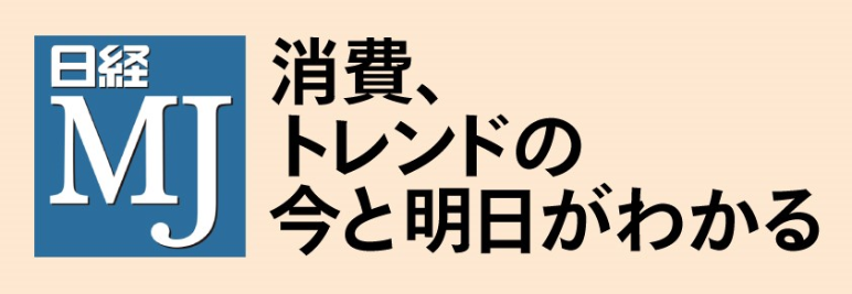 日経MJ