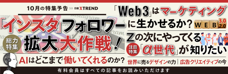 10月の注目特集