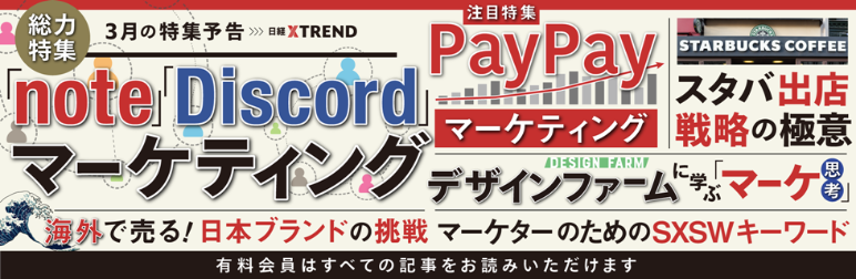 3月の注目特集