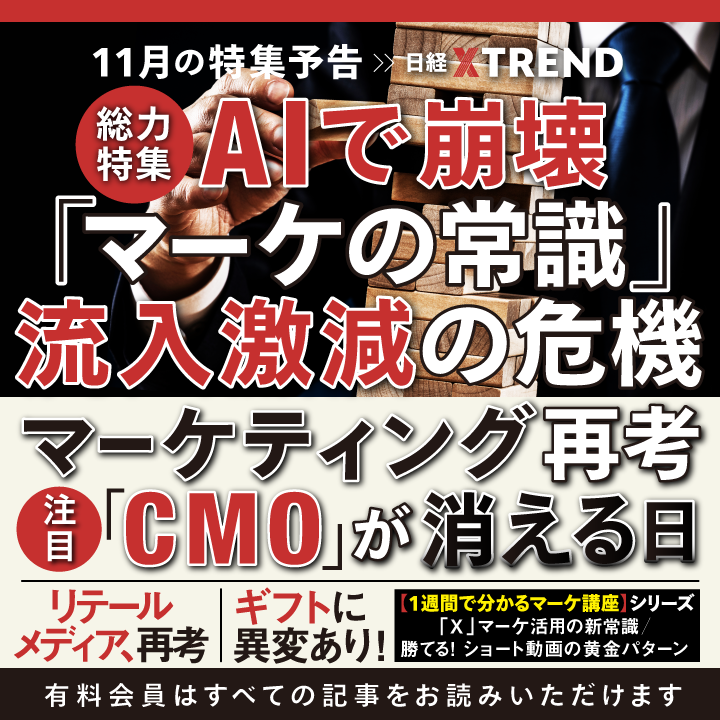 日経クロストレンド