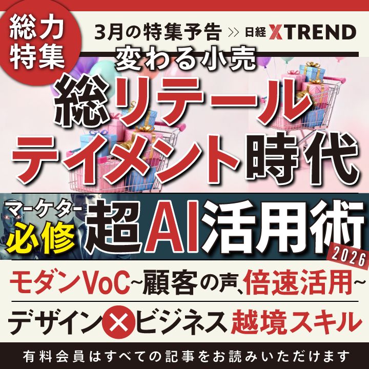 日経クロストレンド