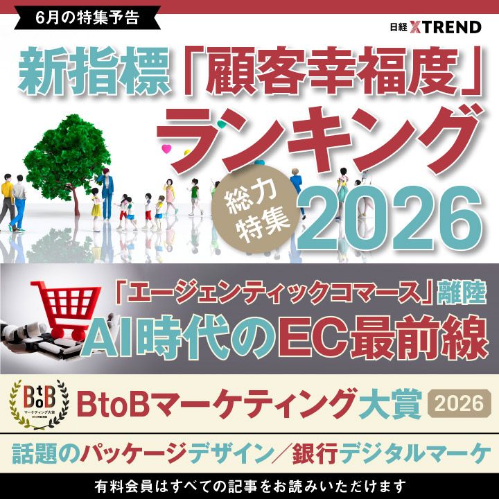 日経クロストレンド