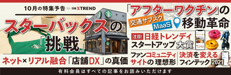 10月の注目特集