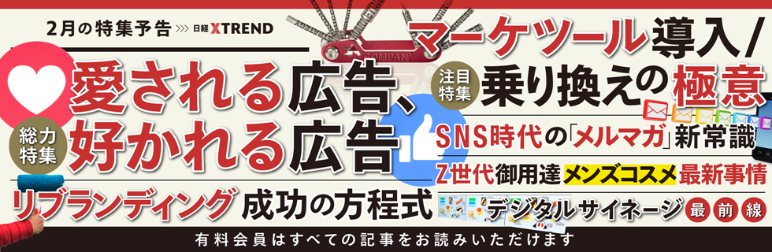 2月の注目特集
