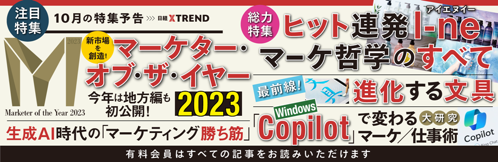 10月の注目特集