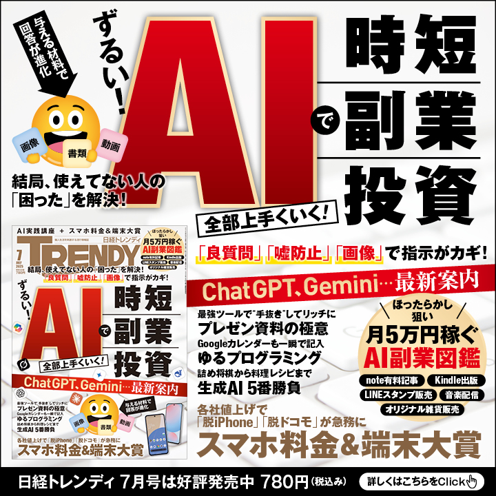 日経トレンディ：日経クロストレンド