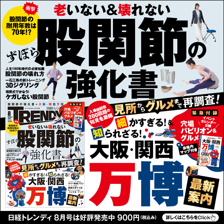 日経トレンディ：日経クロストレンド