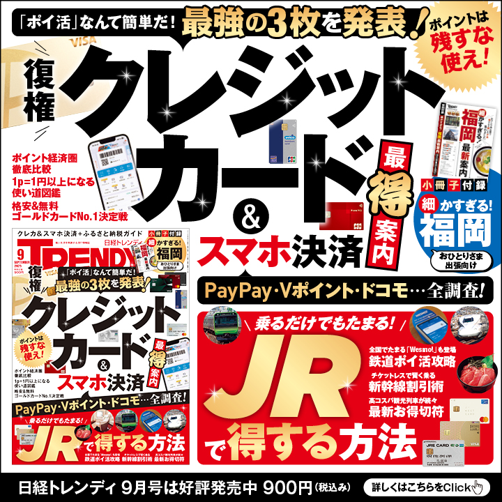 日経トレンディ：日経クロストレンド