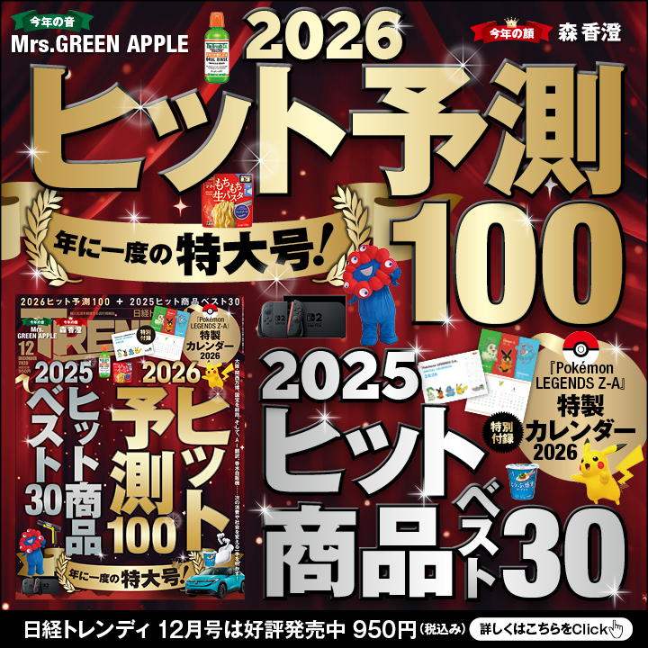 日経トレンディー2016年5月号 1401162_n.jpg
