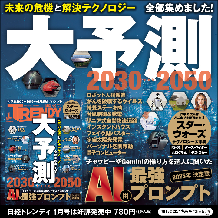 日経トレンディ：日経クロストレンド