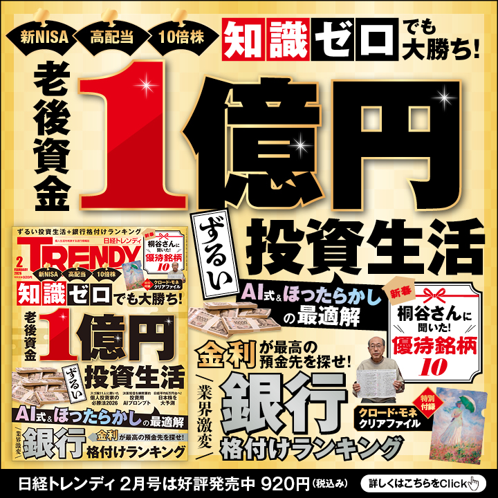 日経トレンディ：日経クロストレンド