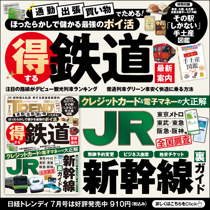 日経トレンディ：日経クロストレンド