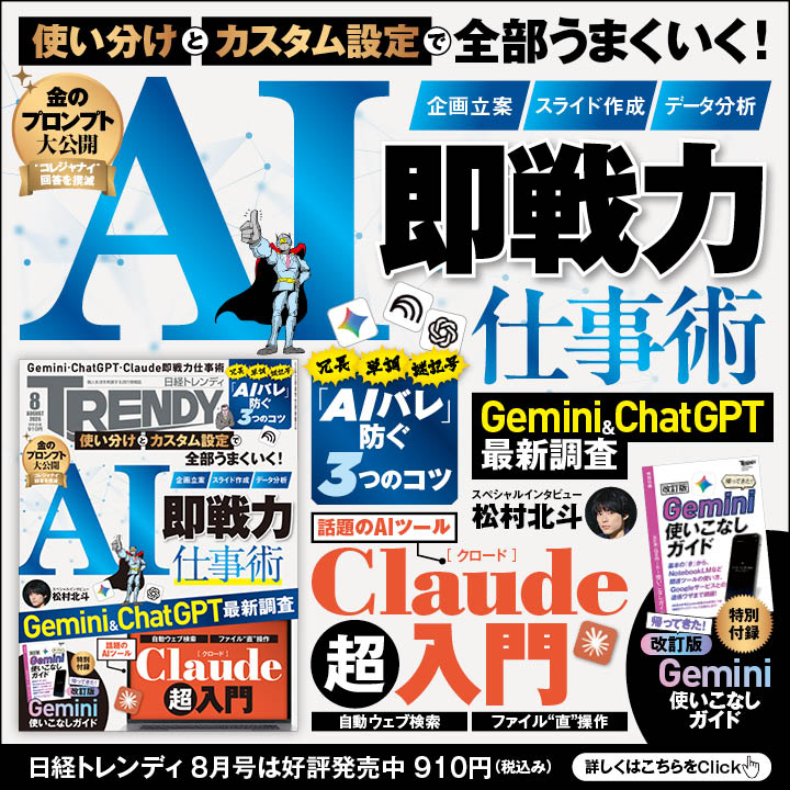 日経トレンディ：日経クロストレンド