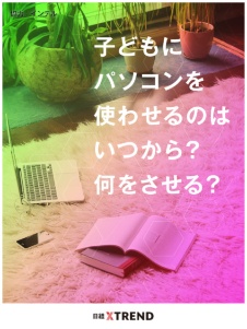 【PR】これからの子どもに何が必要なのか
