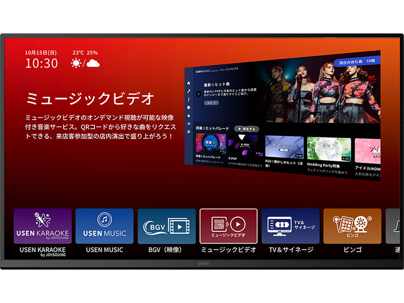 【PR】店内演出の新定番登場　映像、音楽、ゲームをテレビ1台で提供