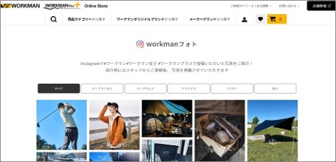 多くのUGCを掲載するワークマンのサイト。実際の活用シーンが顧客の目をひく
