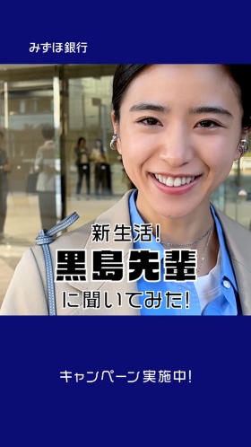 広くユーザーにリーチを図る認知型広告では、TVCMと同じタレントを起用して、同じキャンペーンであることを印象付けた