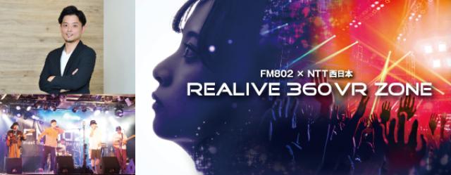 Pr 高臨場なvr Realive360が熱い 日経クロストレンド Pr 高臨場なvr Realive360が熱い 日経クロストレンド