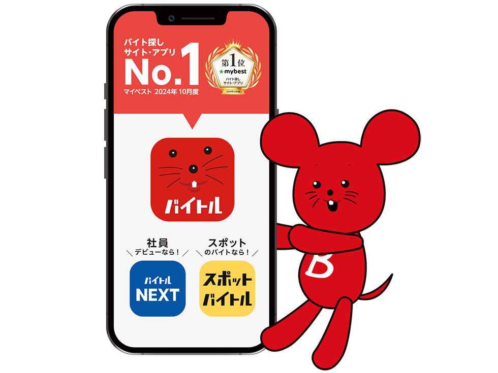 ディップが運営するアルバイト情報検索サイト・バイトルのバイトルアプリ