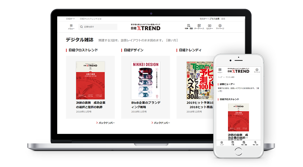 日経クロストレンドとは 日経クロストレンド