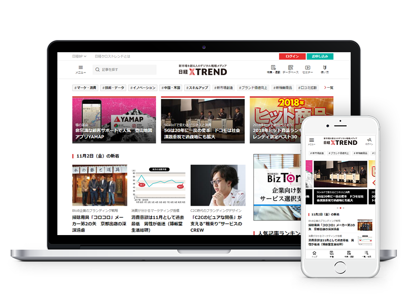 日経クロストレンドとは