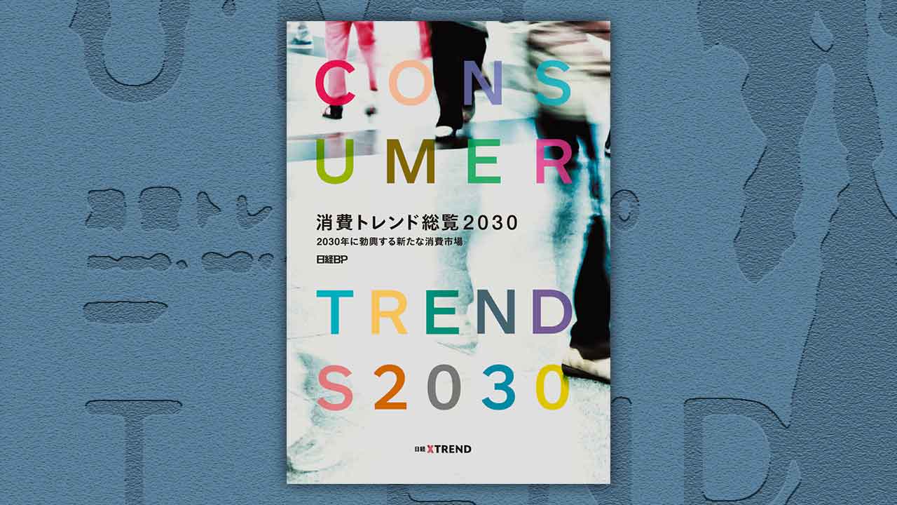 お知らせ（19ページ目） | 日経トレンディ | 日経クロストレンド