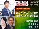 【11/13開催セミナー】マーケティングDXの落とし穴・実践編 垣内勇威氏が登壇 【11/13開催セミナー】マーケティングDXの落とし穴・実践編 垣内勇威氏が登壇