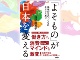 鎌田由美子氏の新刊『「よそもの」が日本を変える』発売 鎌田由美子氏の新刊『「よそもの」が日本を変える』発売