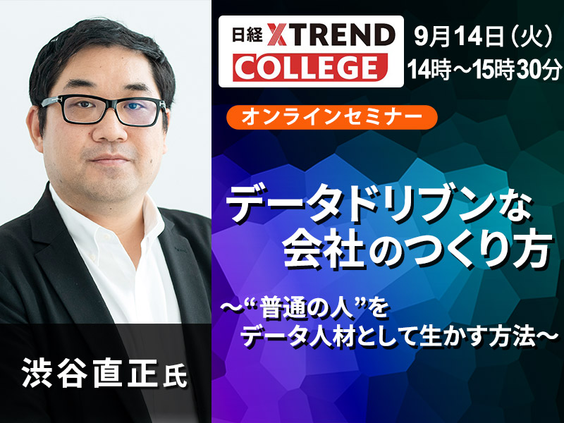 “普通の人”をデータ人材として生かす方法