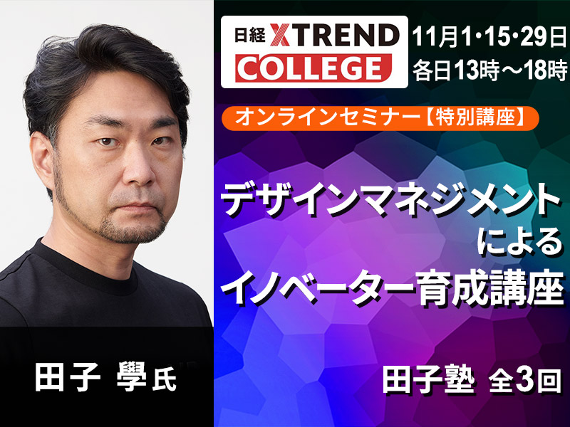 【11月開催】デザインマネジメントによるイノベーター育成講座「田子塾」