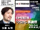 【11/25開催】「クロトレ感謝祭2021」参加者募集します! 【11/25開催】「クロトレ感謝祭2021」参加者募集します!
