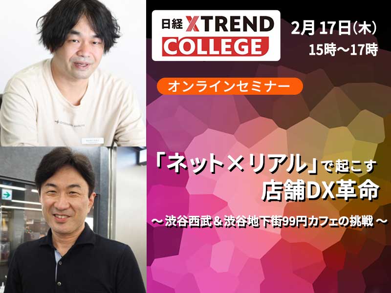 渋谷西武＆渋谷地下街の店舗DX革命