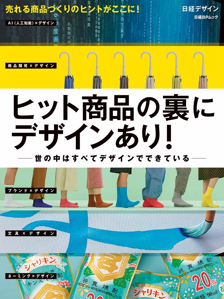 日経デザイン NIKKEI DESIGN 2012~2022 バラ売り可能 新ムック『ヒット商品の裏にデザインあり！』、発売！：日経