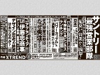 新聞広告で掲載! 営業パーソン必読のクロトレ記事はこちら【24年7月18日】