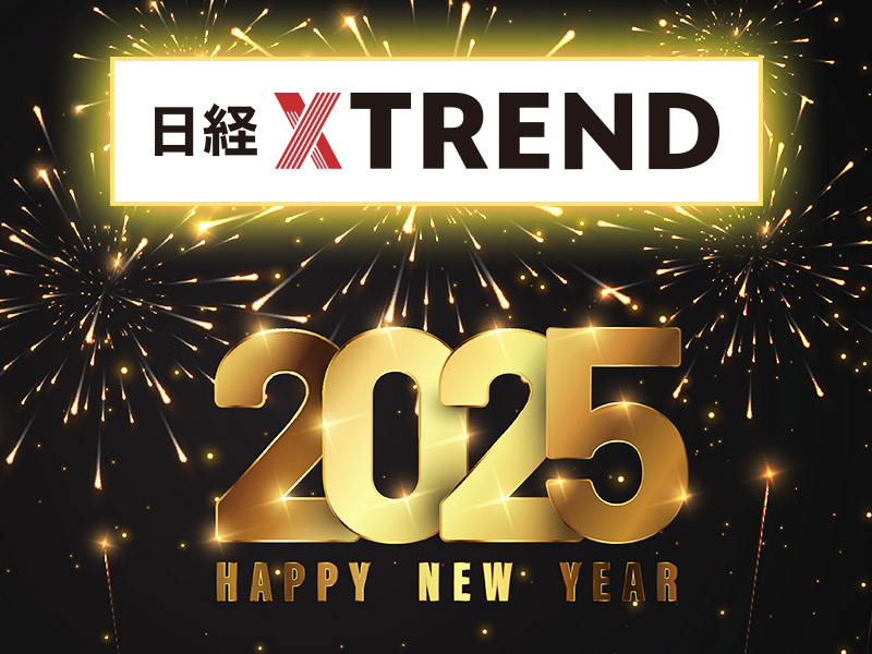 【新年のご挨拶】2025年、日経クロストレンドのテーマは「限界突破」　全ての読者の皆さまにブレークスルーを！