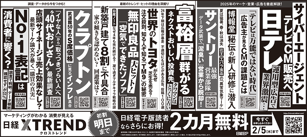 日本経済新聞 12月31日・1月1日号　2024-2025 2024年4月21日 日本経済新聞 掲載 | 日経BOOKプラス