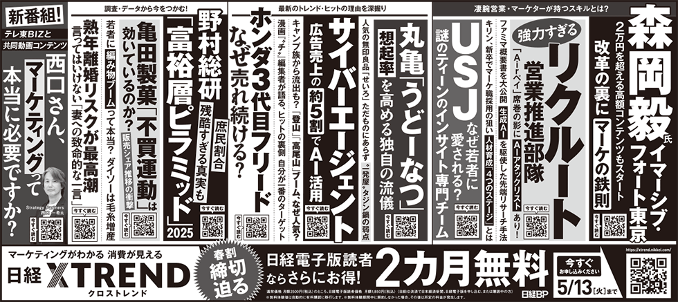 日経トレンディー2016年5月号 日経トレンディ2025年7月号 | 日経トレンディ |本 | 通販 | Amazon