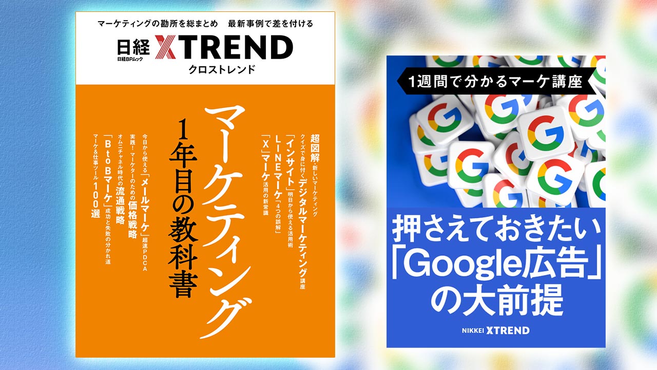 お知らせ（7ページ目） | 日経クロストレンド
